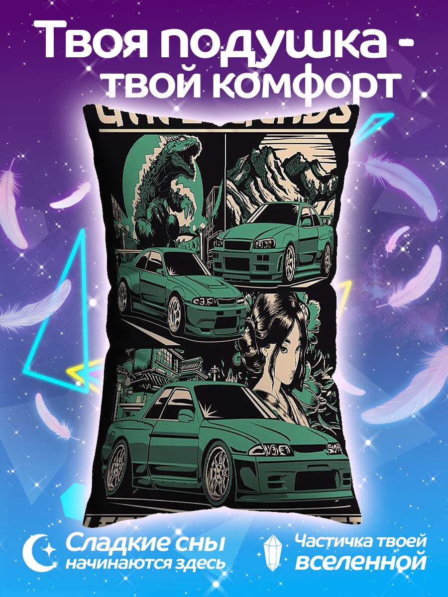 Подушка Легендарные GTR машины