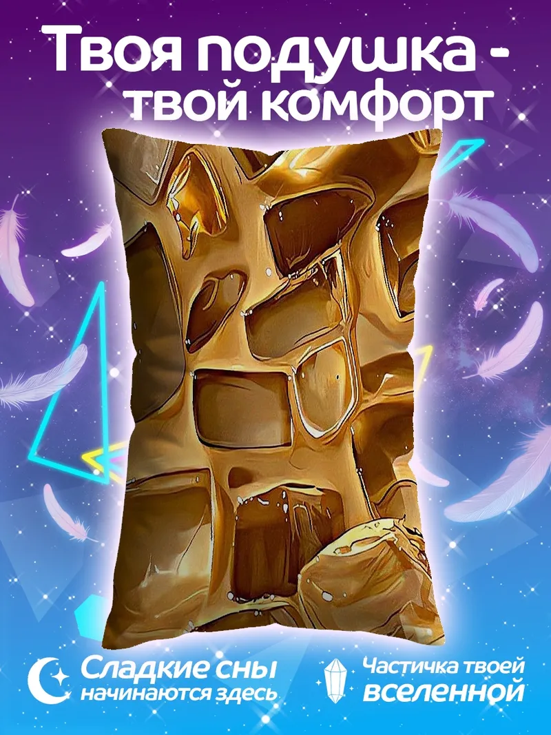 Подушка Золотой ледяной кофе