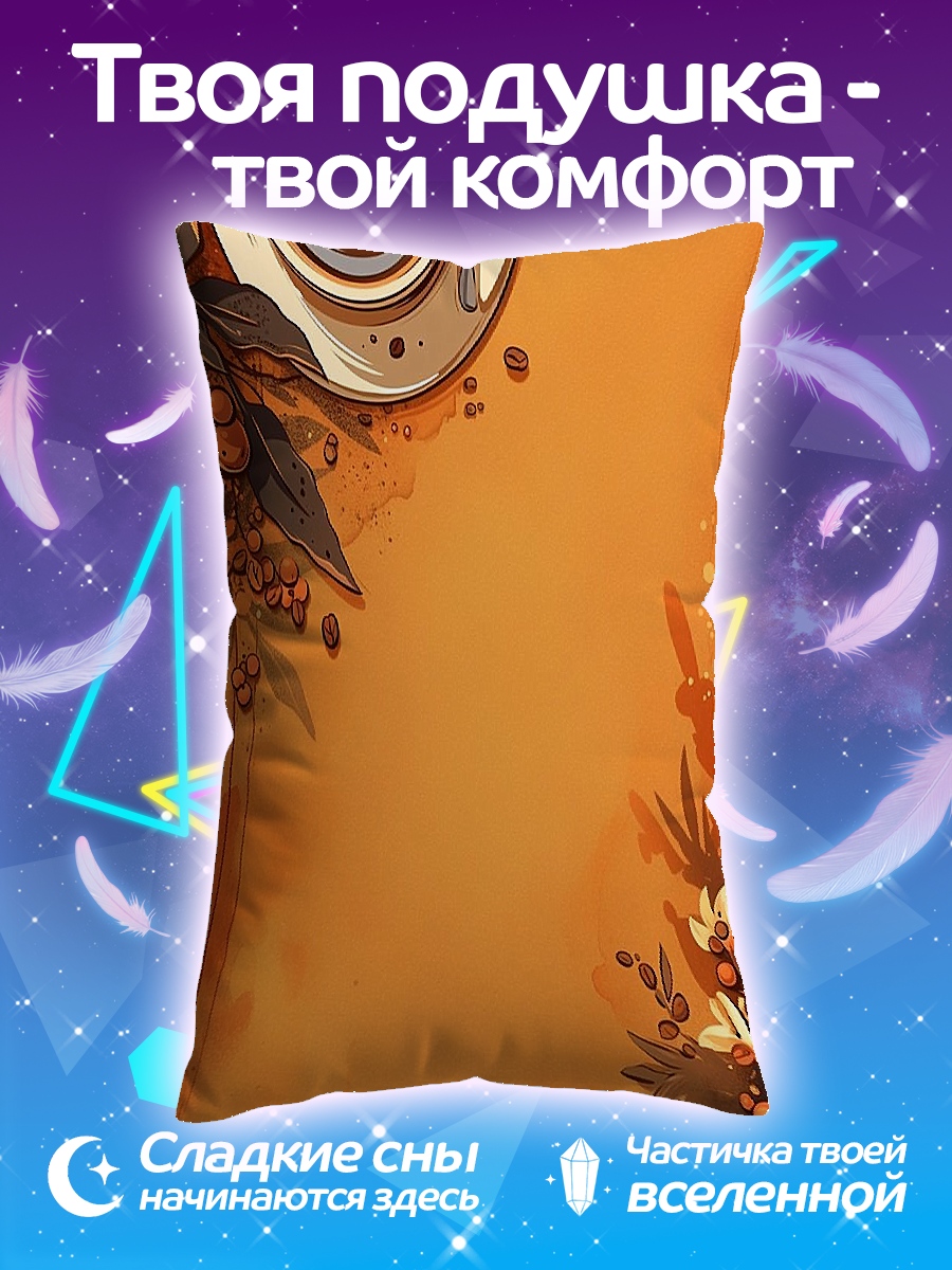 Подушка Чашка кофе