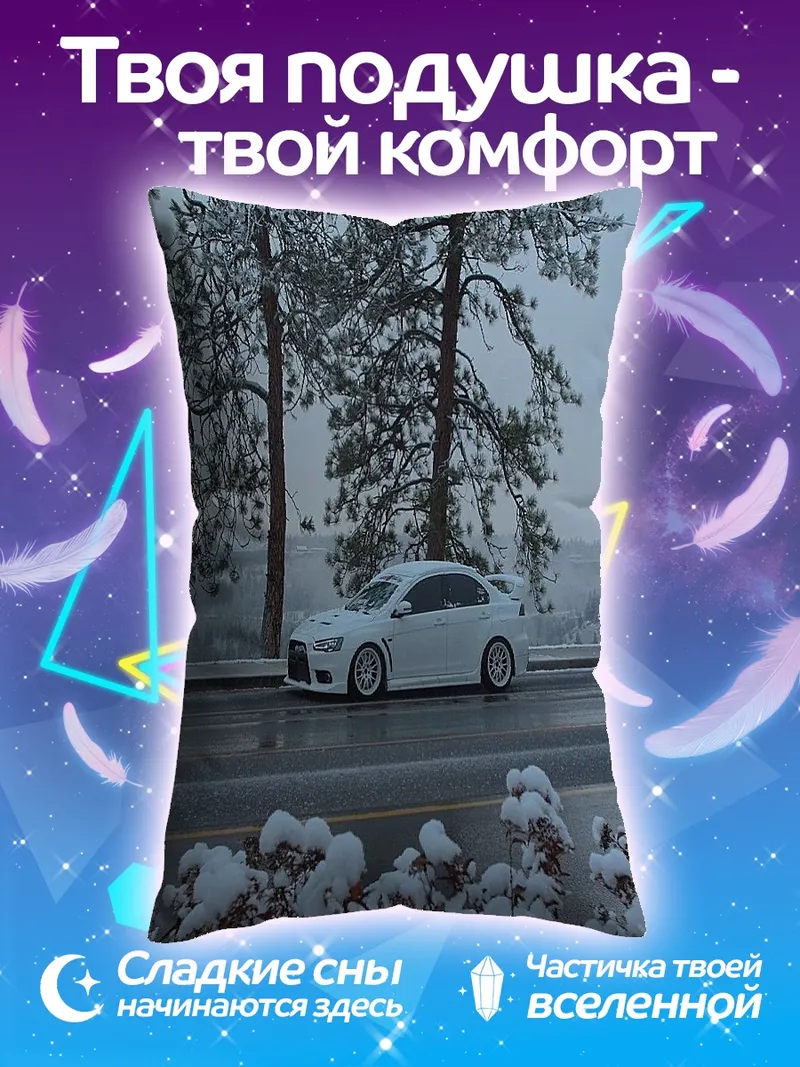 Подушка Белая машина снег