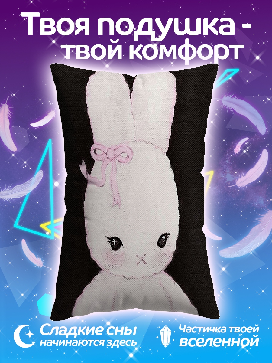 Подушка Белый кролик