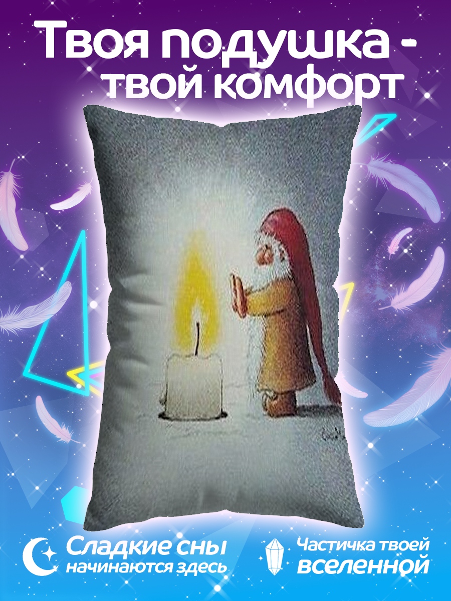 Подушка Гном у свечи