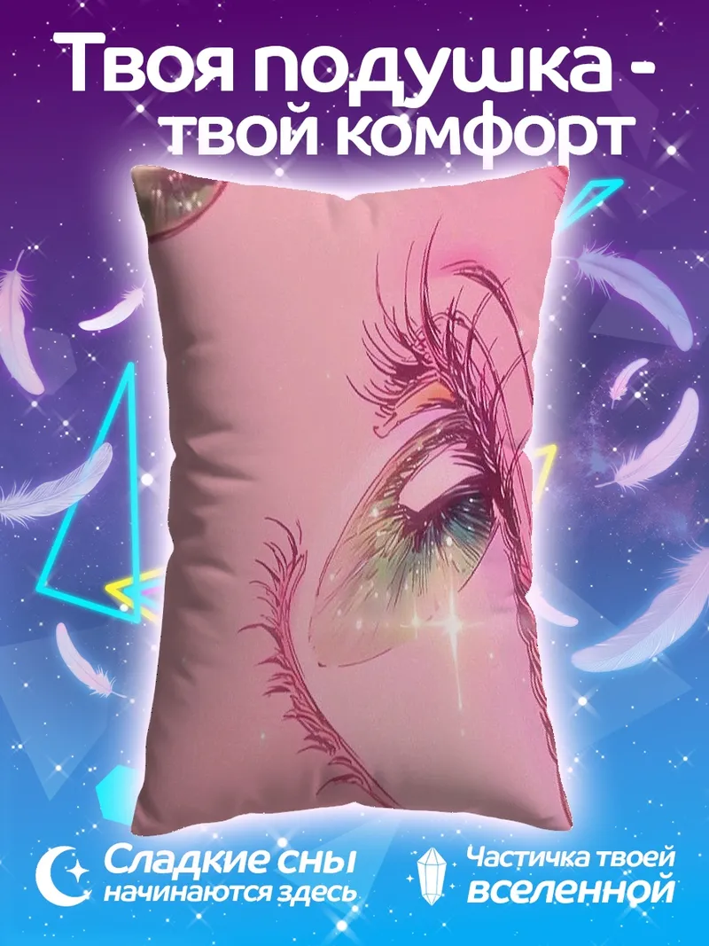 Подушка Розовые глаза аниме