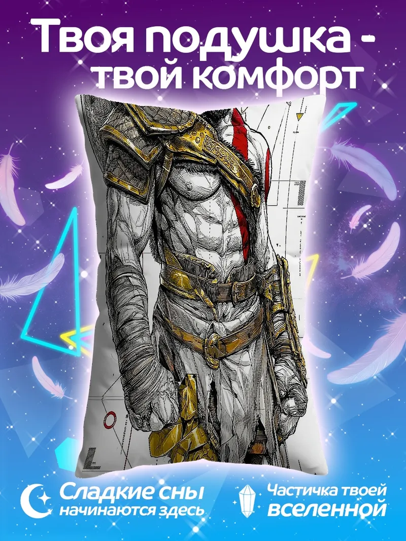 Подушка Кратос Бог войны