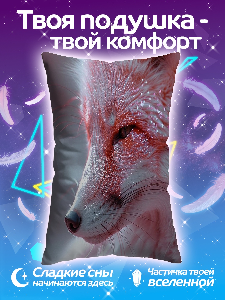 Подушка Розовый лис