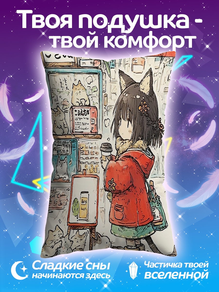Подушка Аниме девушка с кошкой