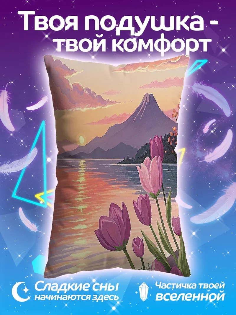 Подушка Весенний закат с тюльпанами