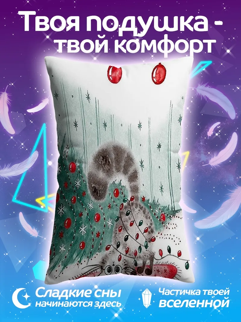 Подушка Кот новогодние игрушки