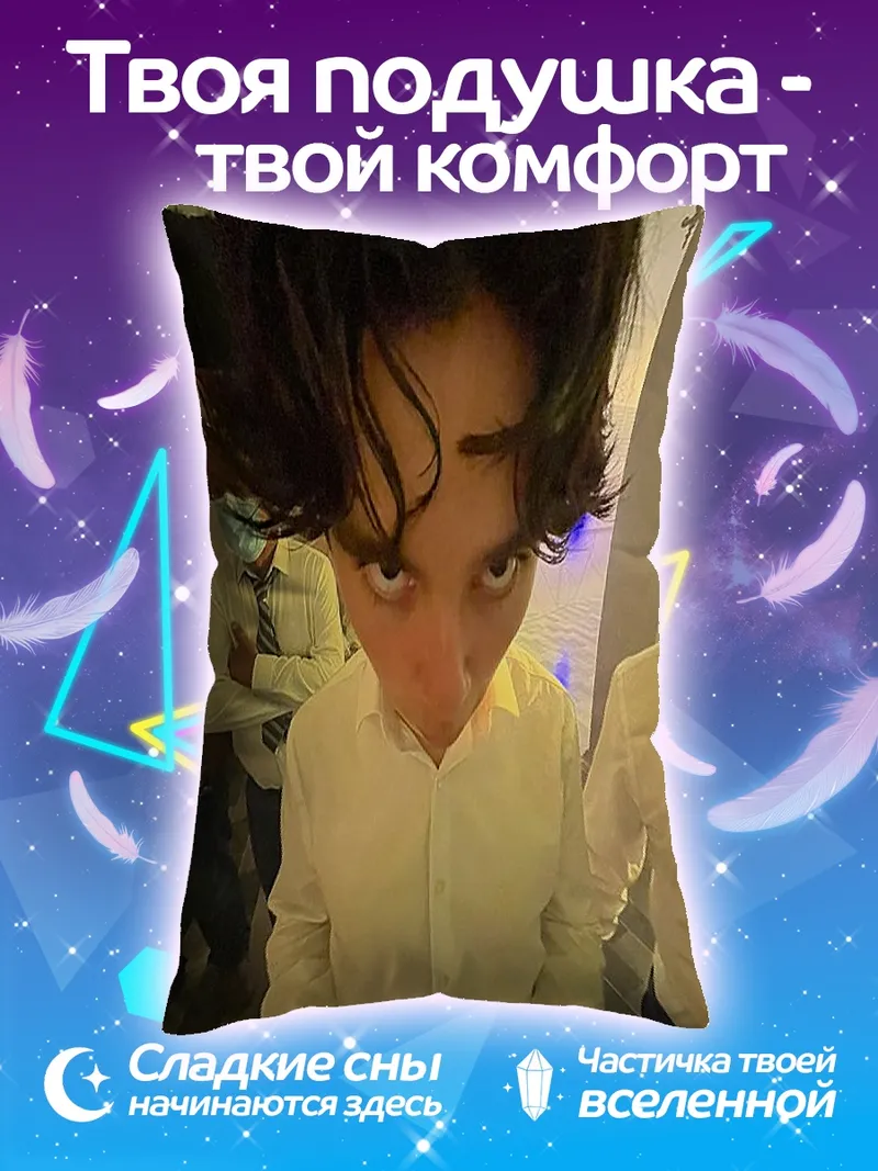 Подушка Злой взгляд