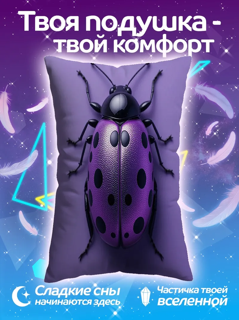 Подушка Фиолетовая божья коровка