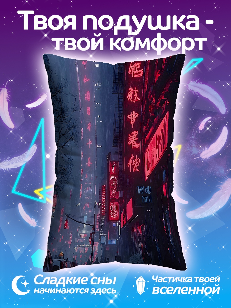 Подушка Неоновый город ночью