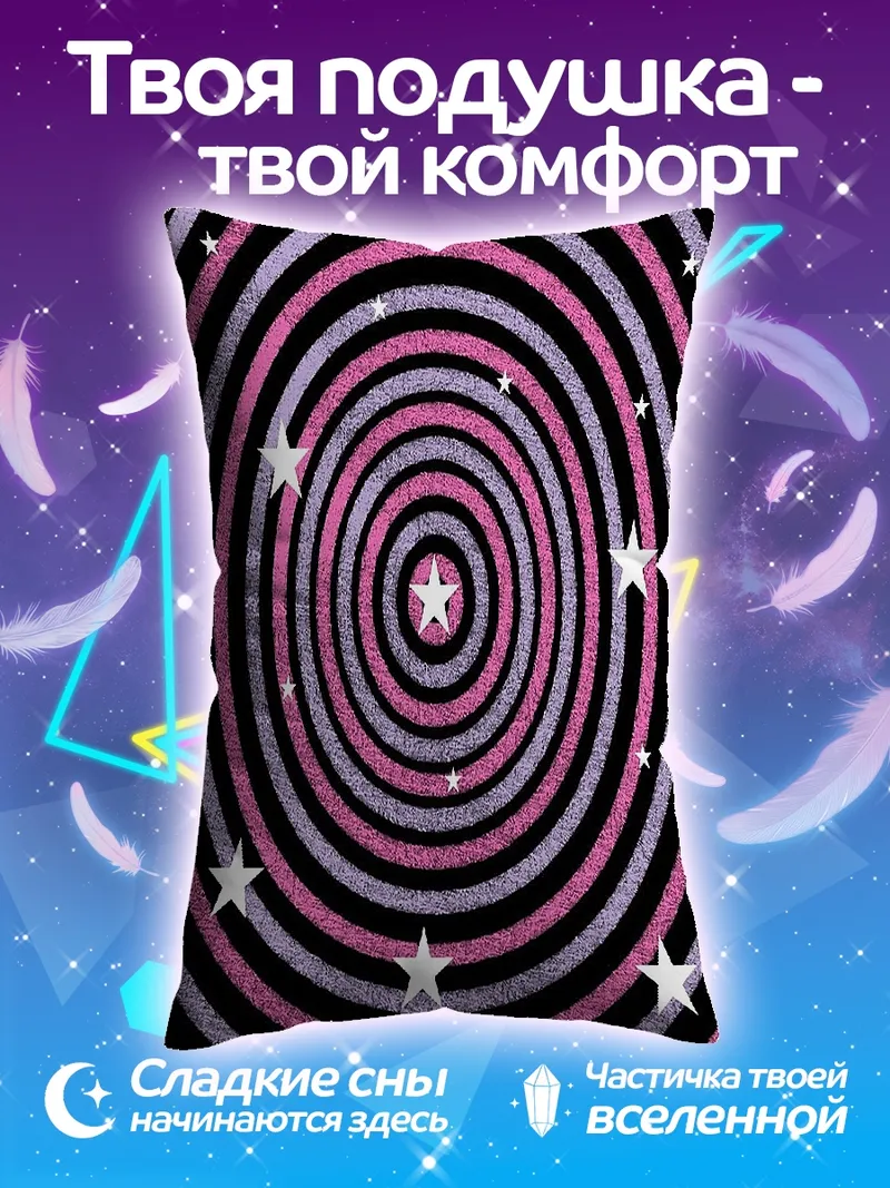 Подушка Розовые круги и звезды