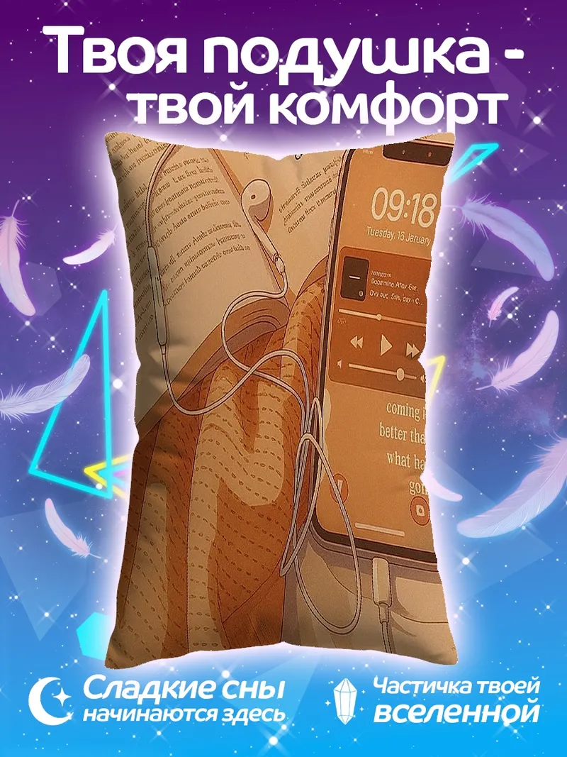 Подушка Музыка для чтения