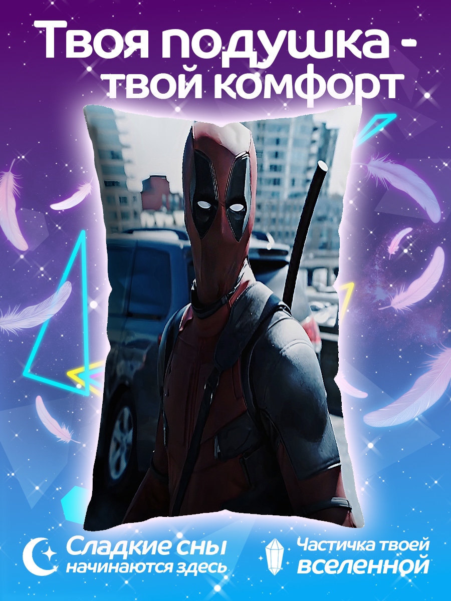 Подушка Дэдпул в городе