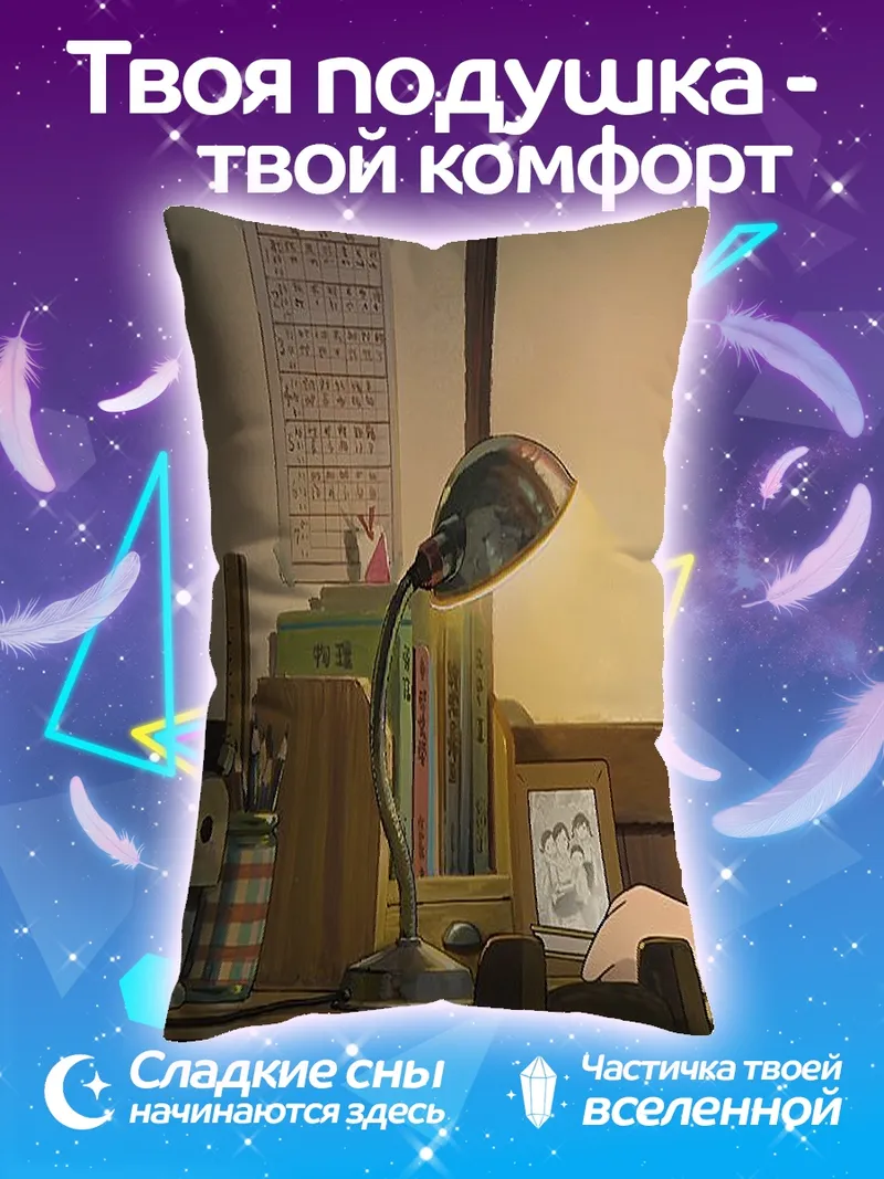 Подушка Учебный стол с лампой