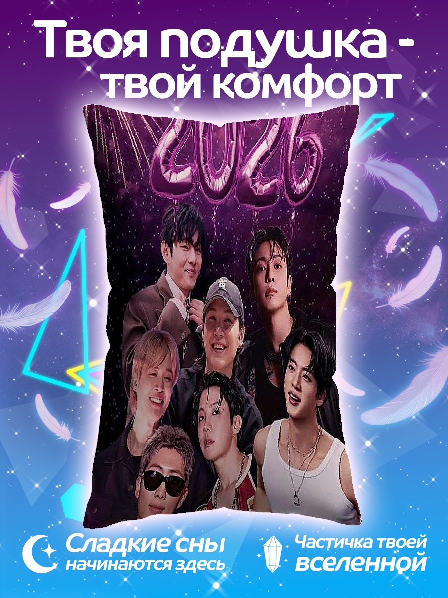 Подушка BTS 2026