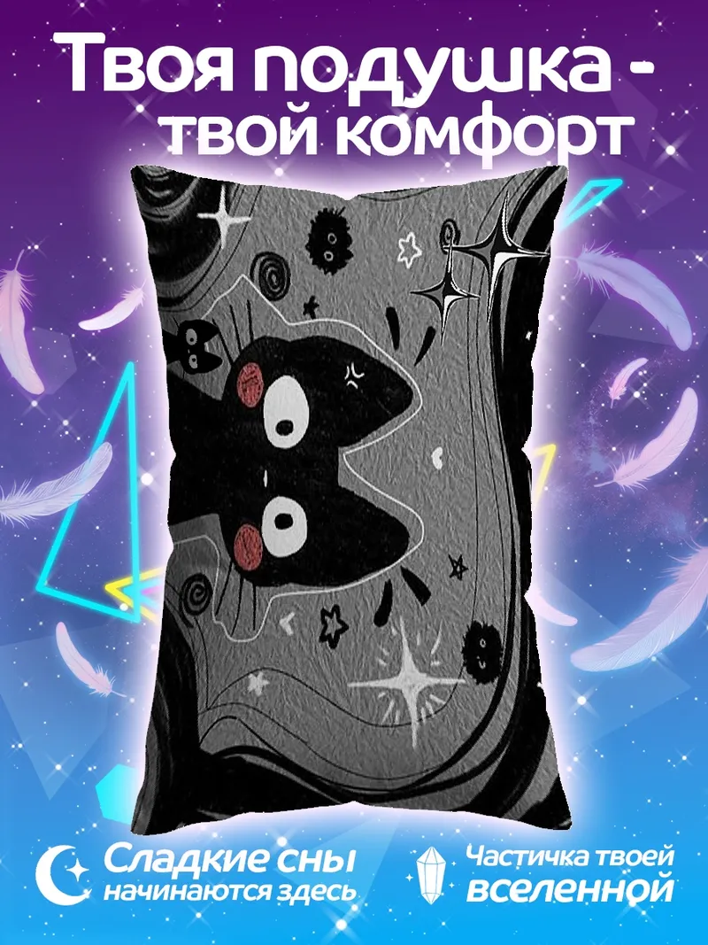 Подушка Черный кот в космосе