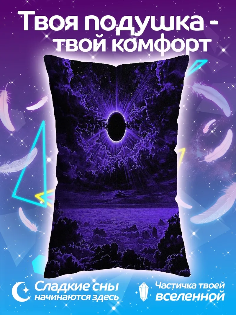 Подушка Фиолетовое солнечное затмение