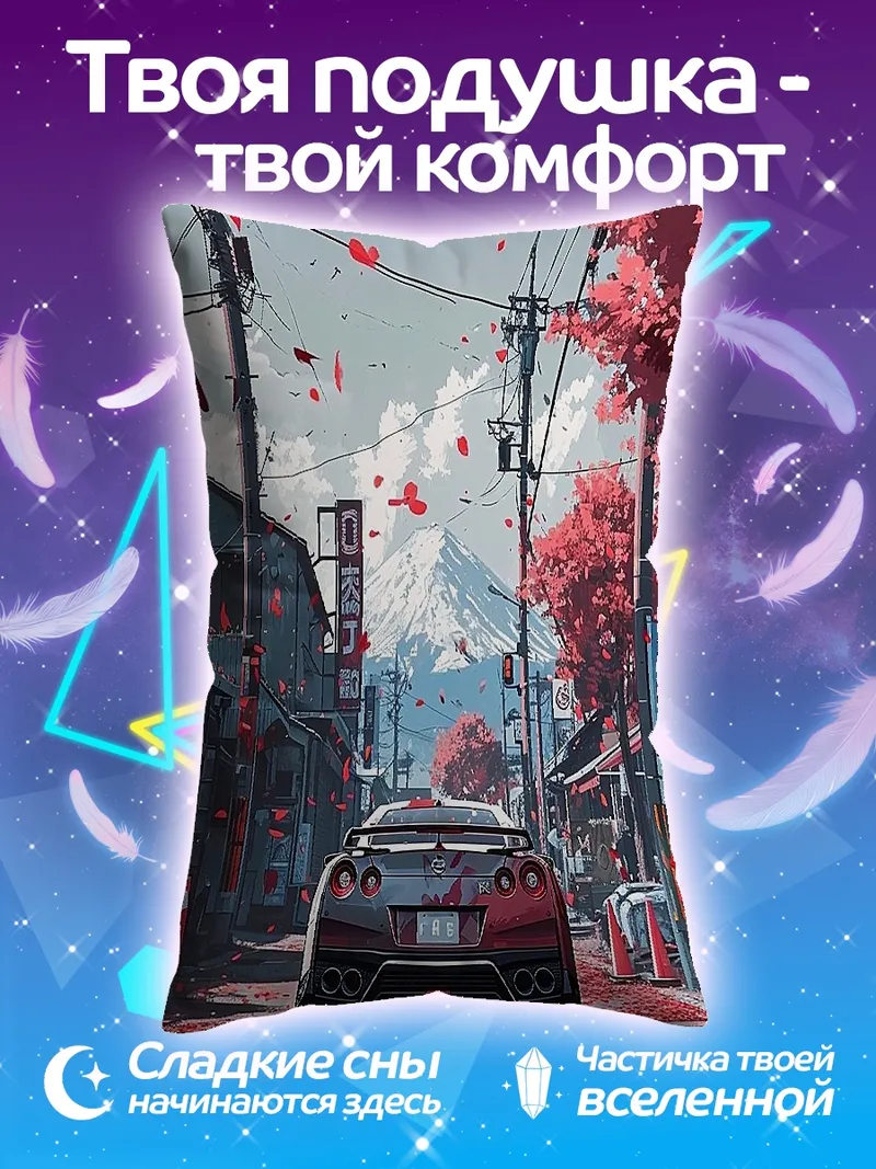 Подушка Японская улица с машиной