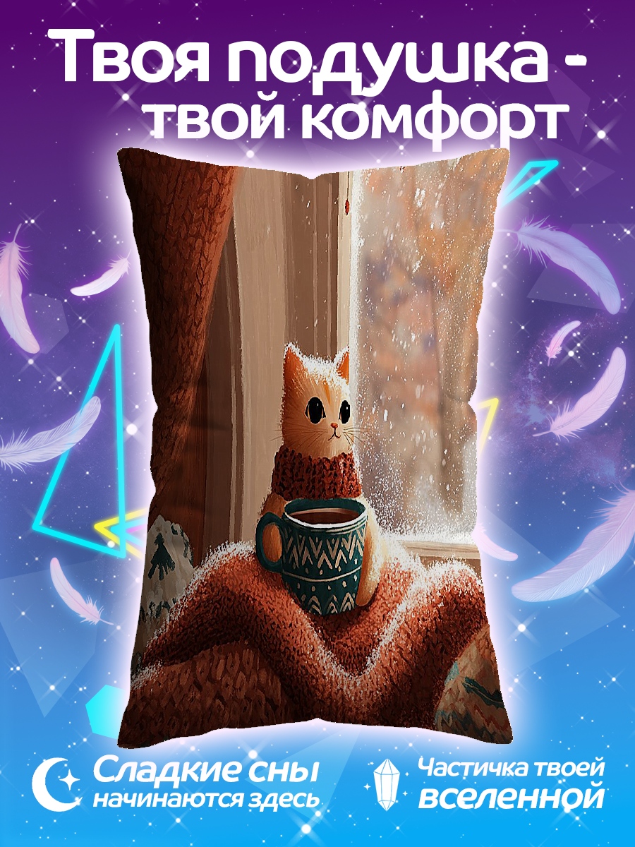 Подушка Кот с чашкой