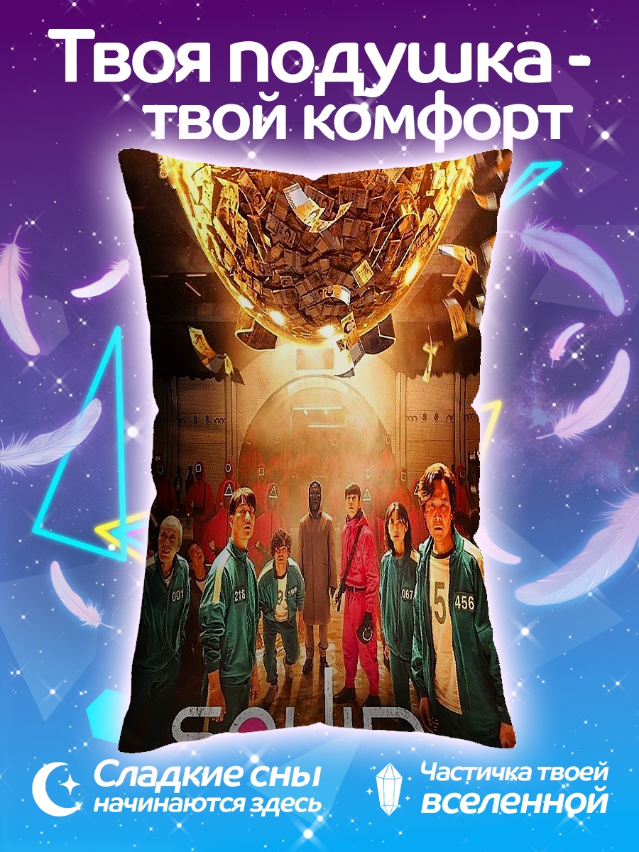 Подушка Игра в кальмара