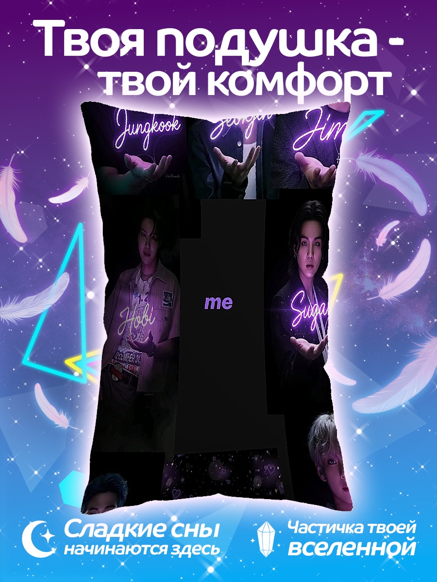 Подушка BTS имена участников