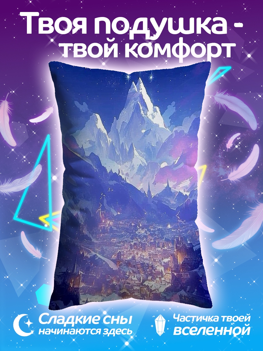 Подушка Город в горах