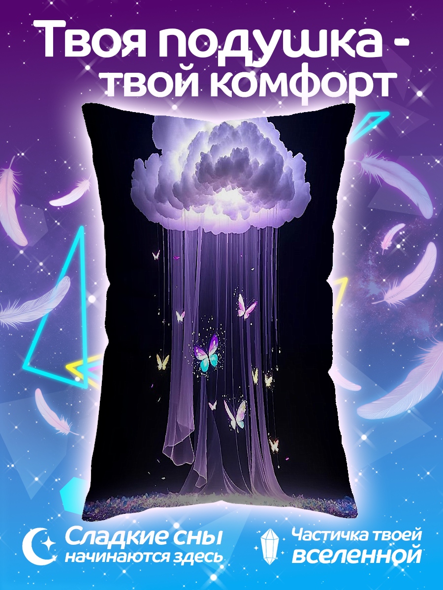 Подушка Фиолетовое облако бабочки