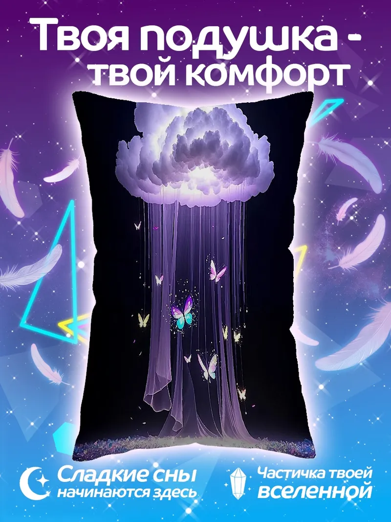 Подушка Фиолетовое облако бабочки