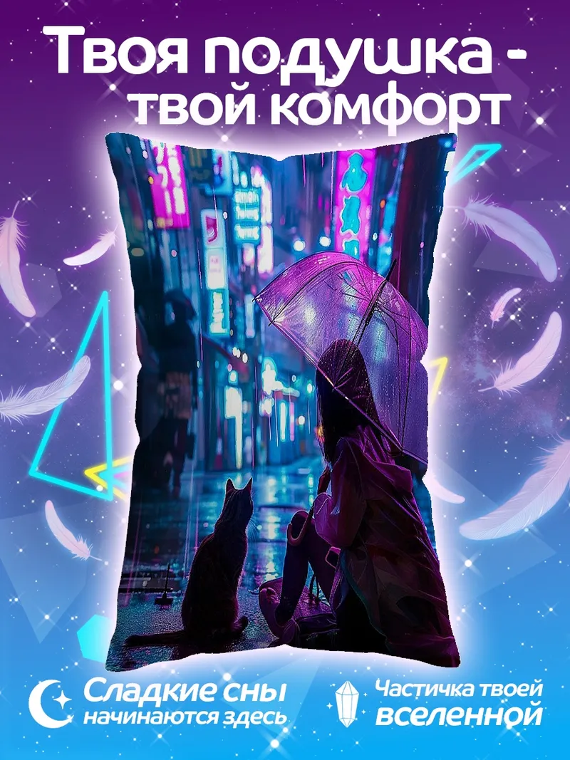 Подушка Киберпанк город с котом