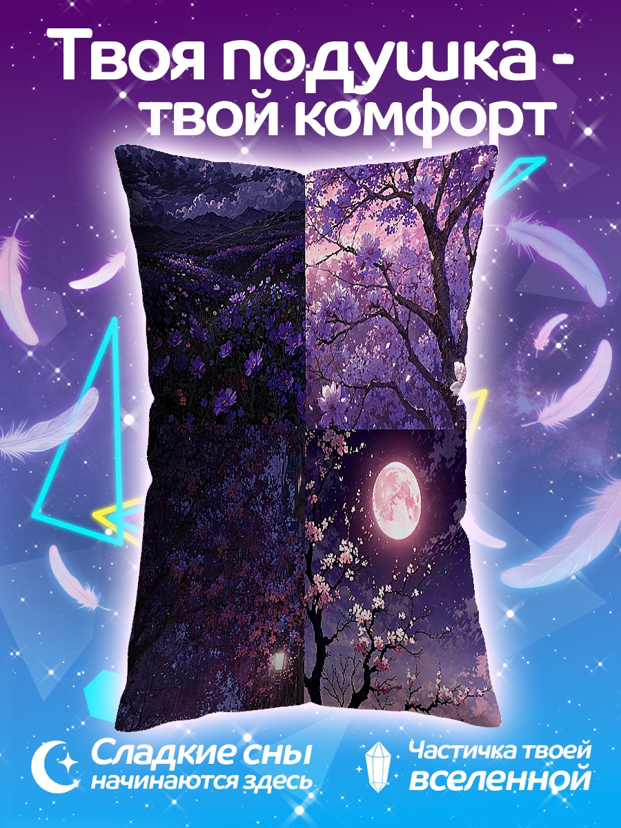 Подушка Ночь и день сакура