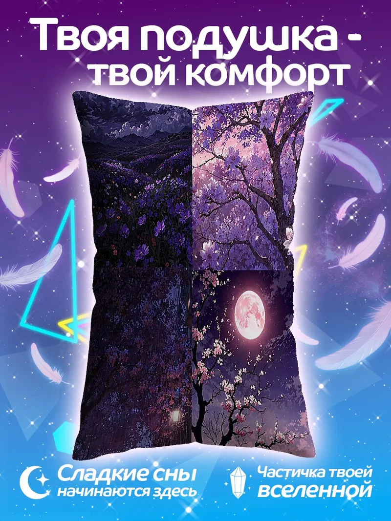 Подушка Ночь и день сакура