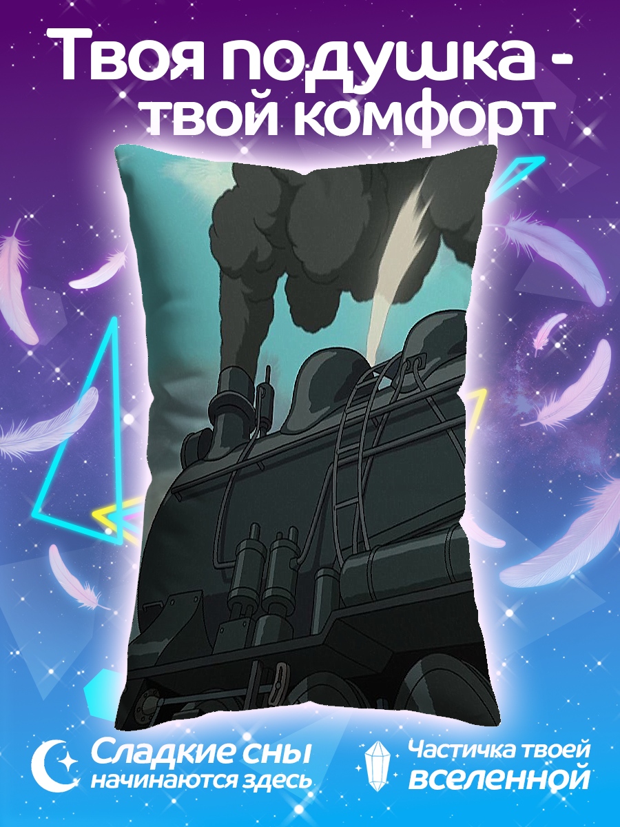 Подушка Паровоз в дыму