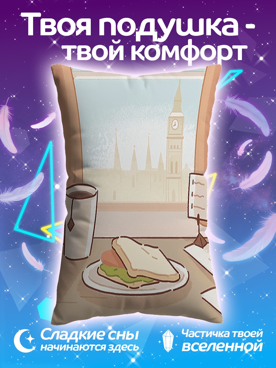 Подушка Завтрак у окна