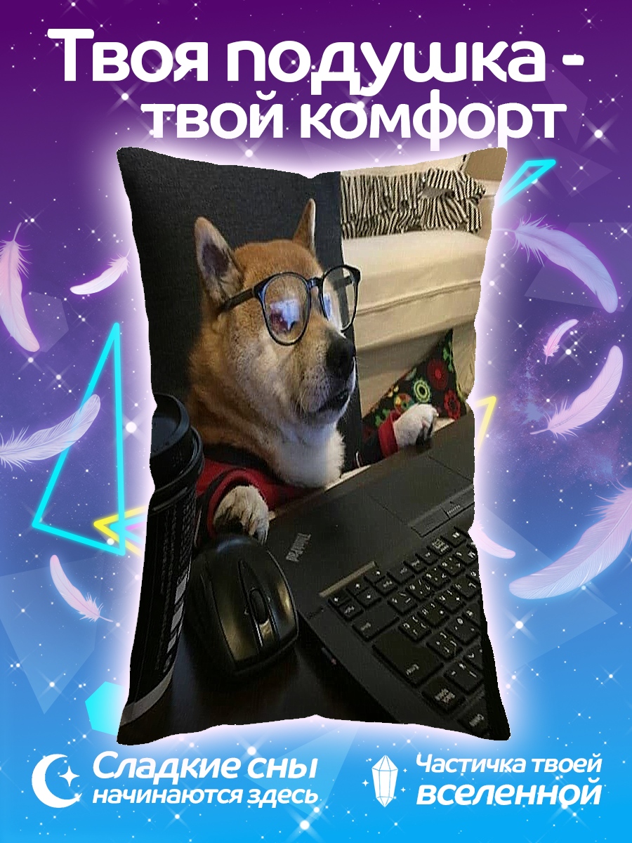 Подушка Собака в очках