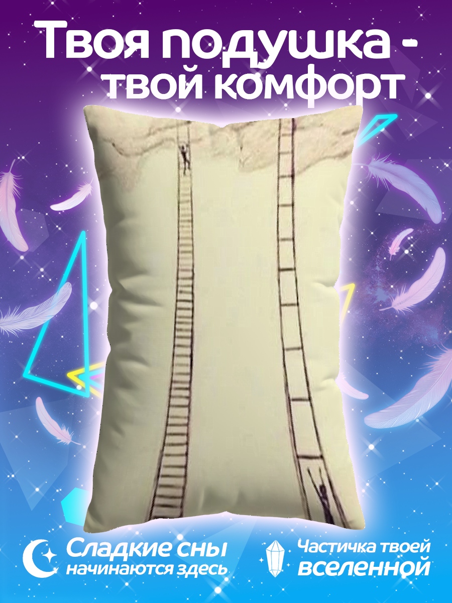 Подушка Лестницы к облакам