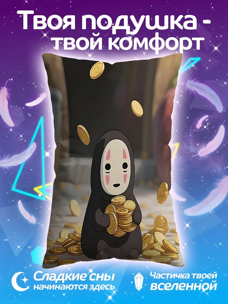 Подушка Безликий с золотом