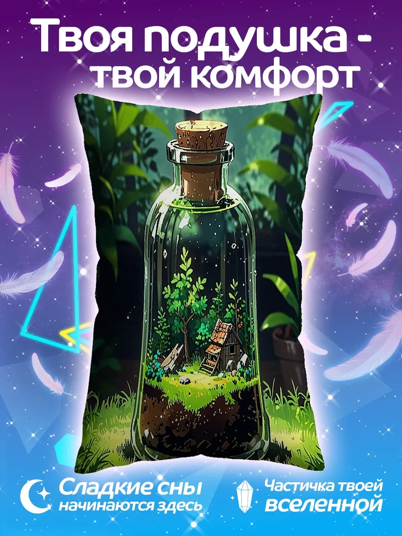 Подушка Миниатюрный лес в бутылке
