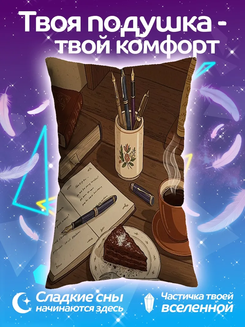 Подушка Утренний кофе и книга