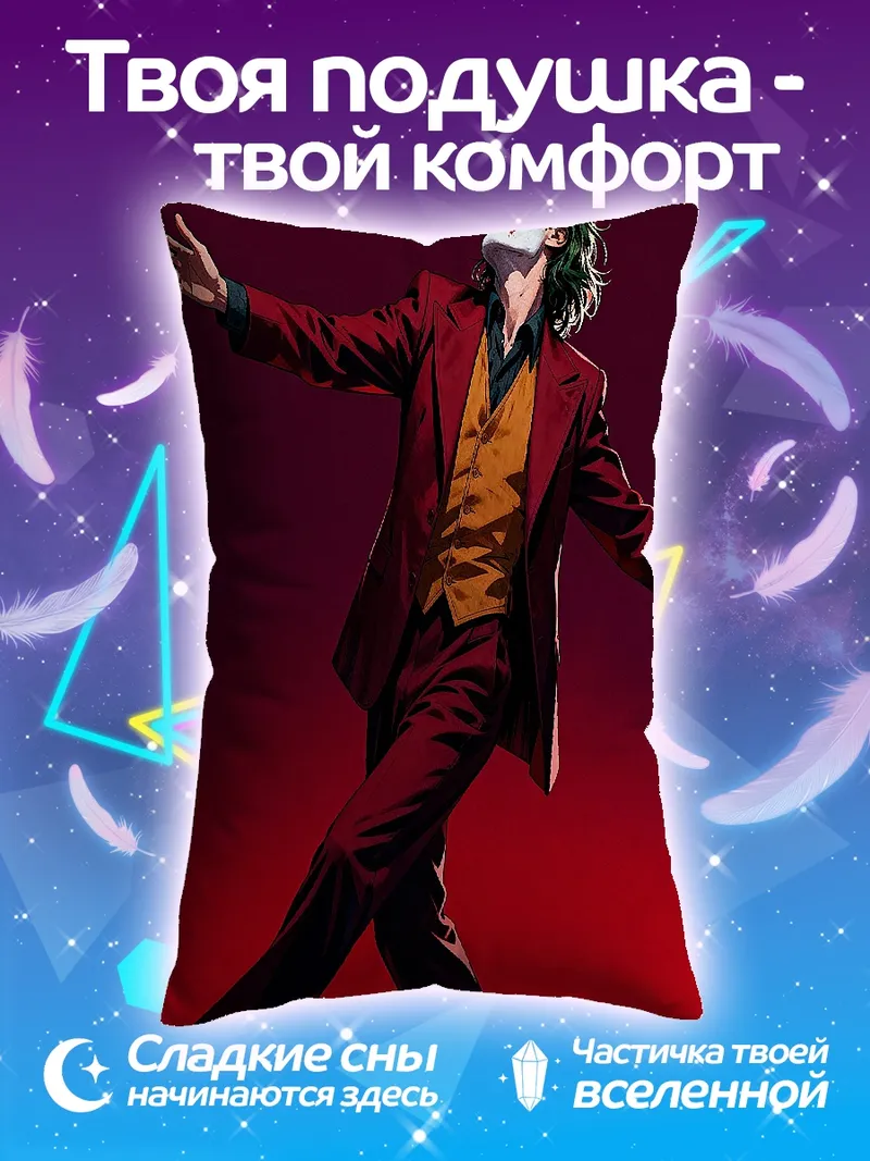 Подушка Джокер безумный смех