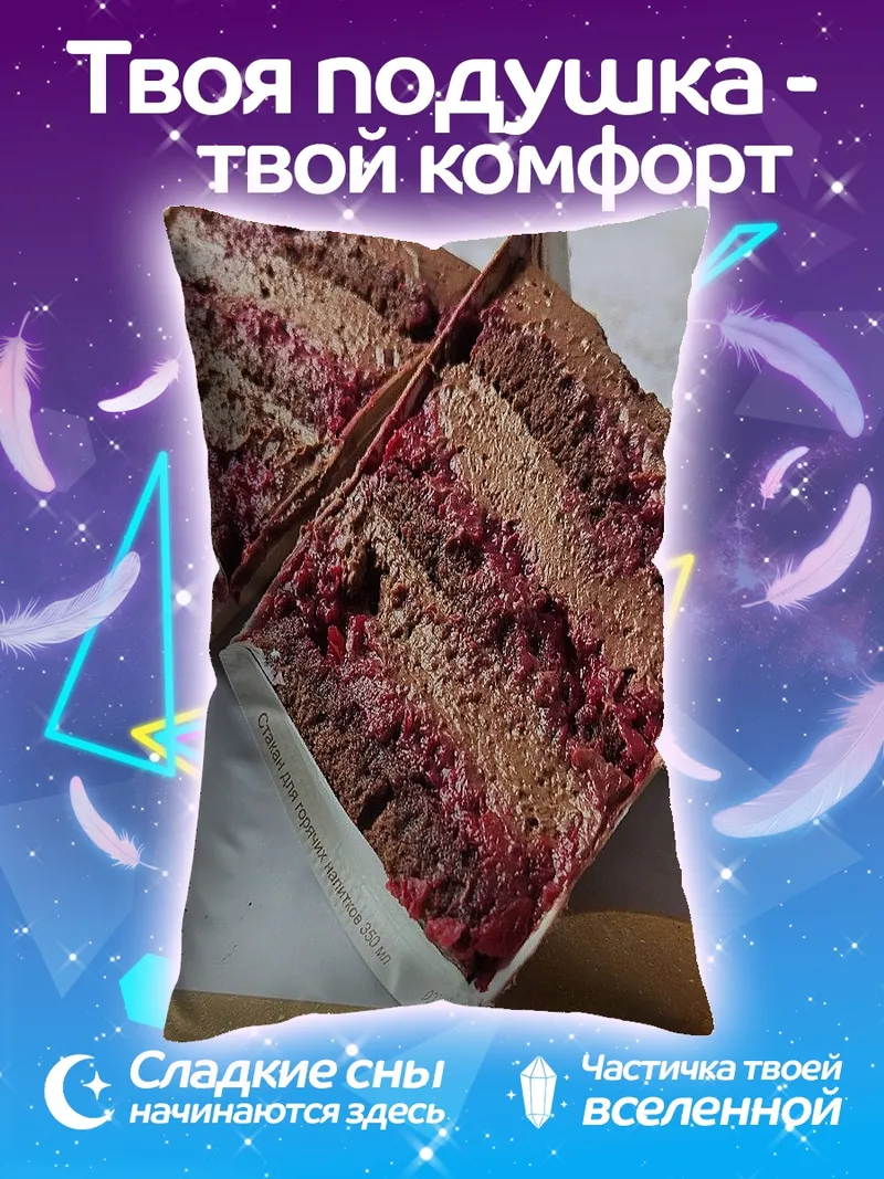 Подушка Шоколадный торт с ягодами