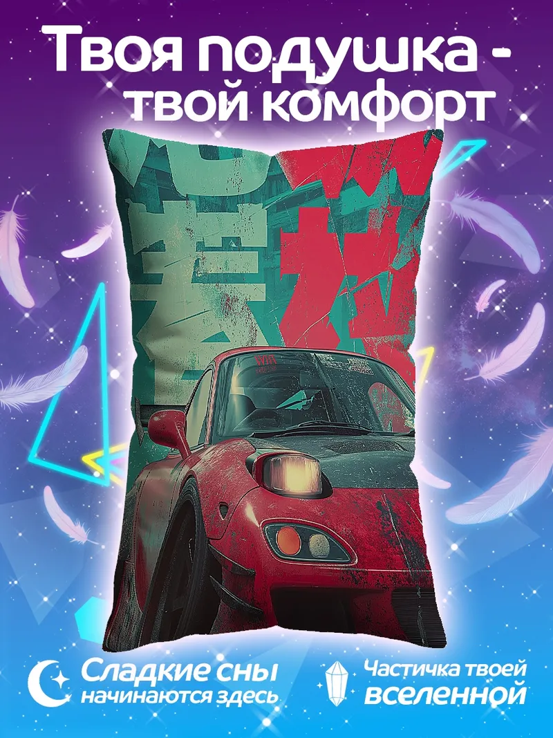 Подушка Красная спортивная машина