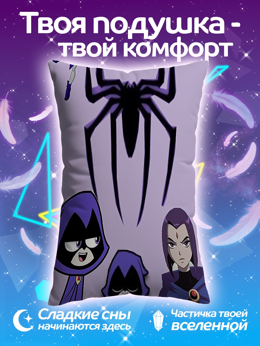 Подушка Рейвен и паук