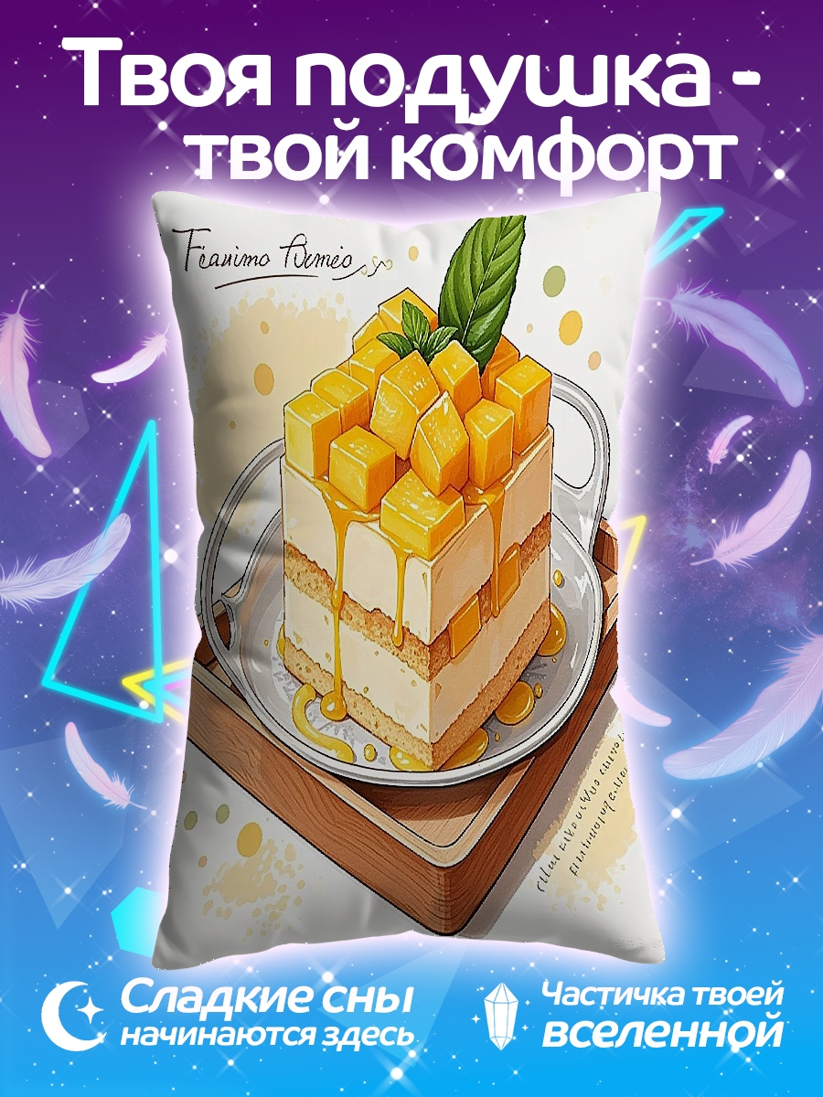 Подушка Манговый торт