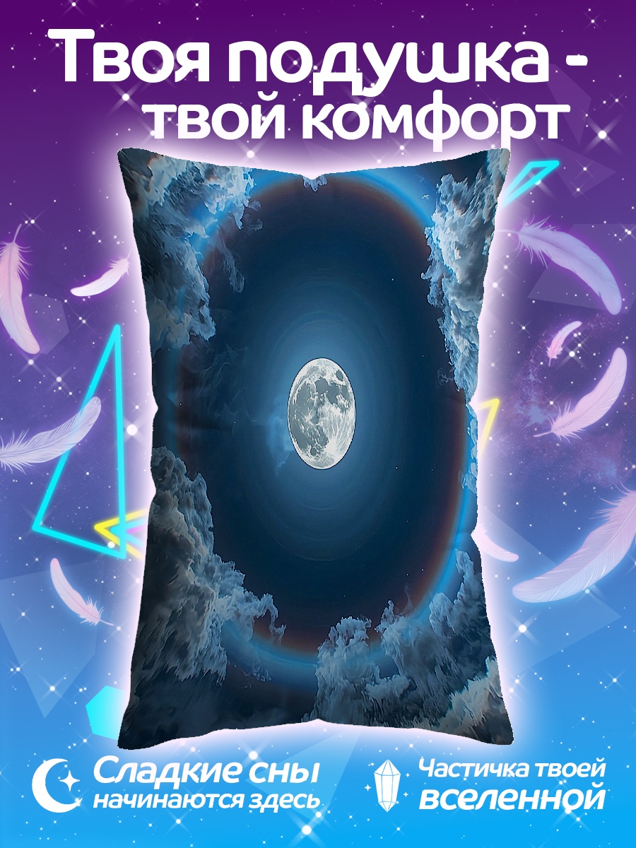 Подушка Луна в облаках