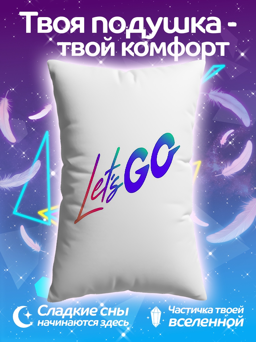 Подушка Let's GO