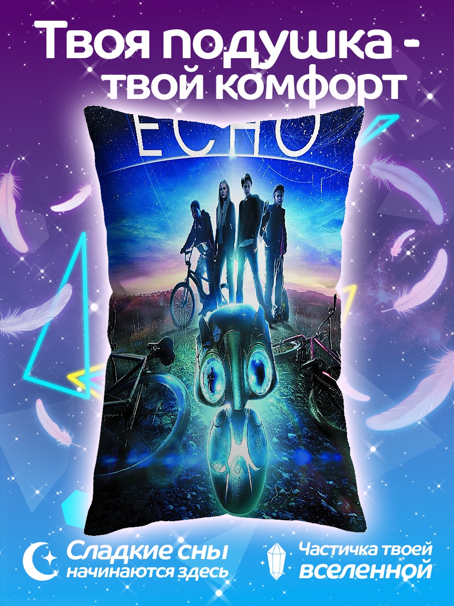 Подушка Земля Эхо