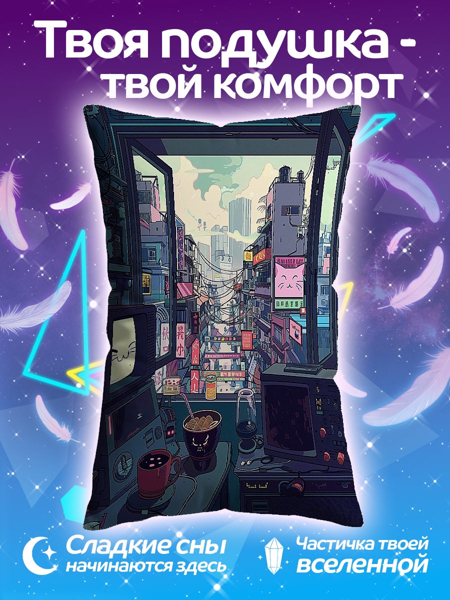 Подушка Киберпанк комната