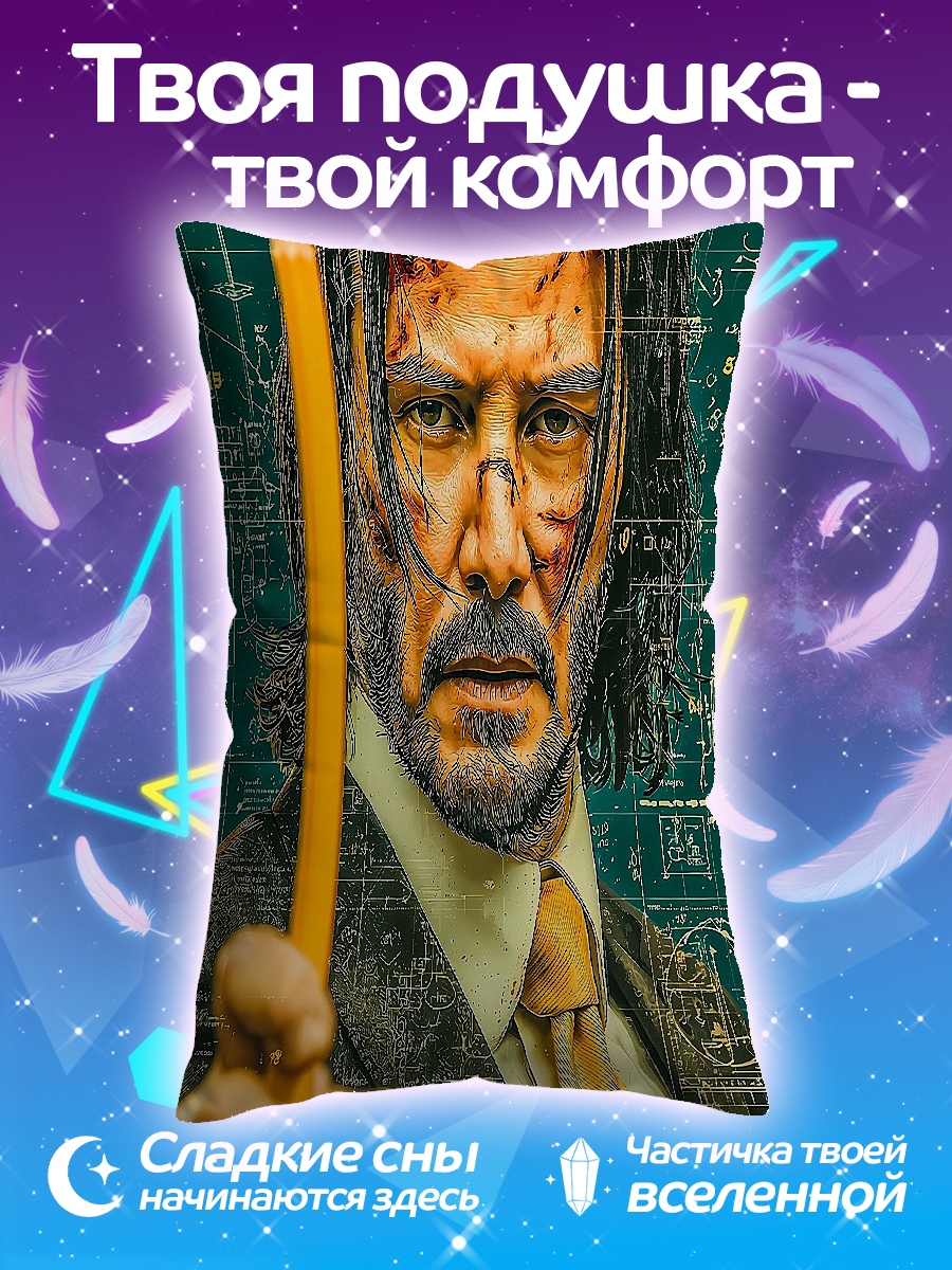 Подушка Джон Уик карандаш