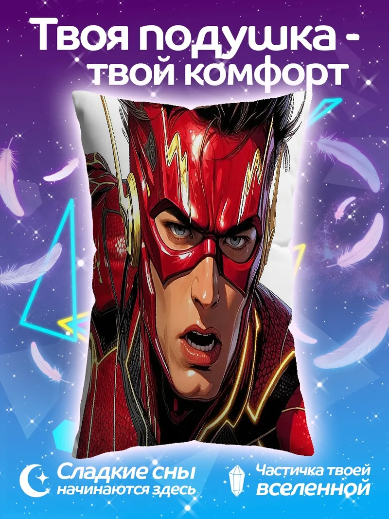 Подушка Флэш в красном костюме